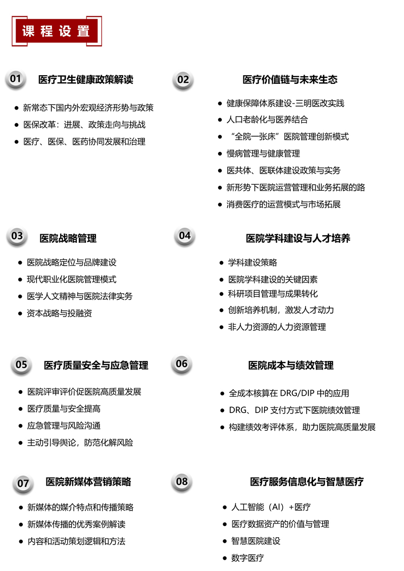 简介-北京大学医院管理领军人才研修班2026(1)_3.jpg