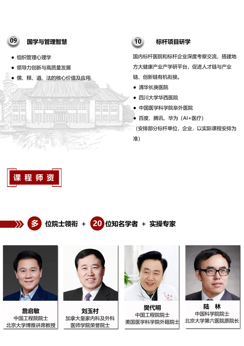 简介-北京大学医院管理领军人才研修班2026(1)_4.jpg