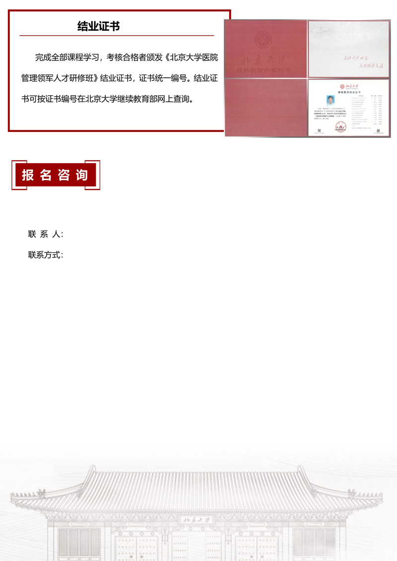 简介-北京大学医院管理领军人才研修班2026(1)_7.jpg