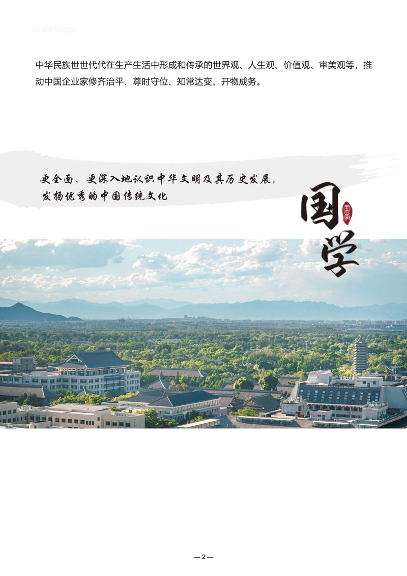 (招生简章)北京大学国学商道研修班_3.jpg