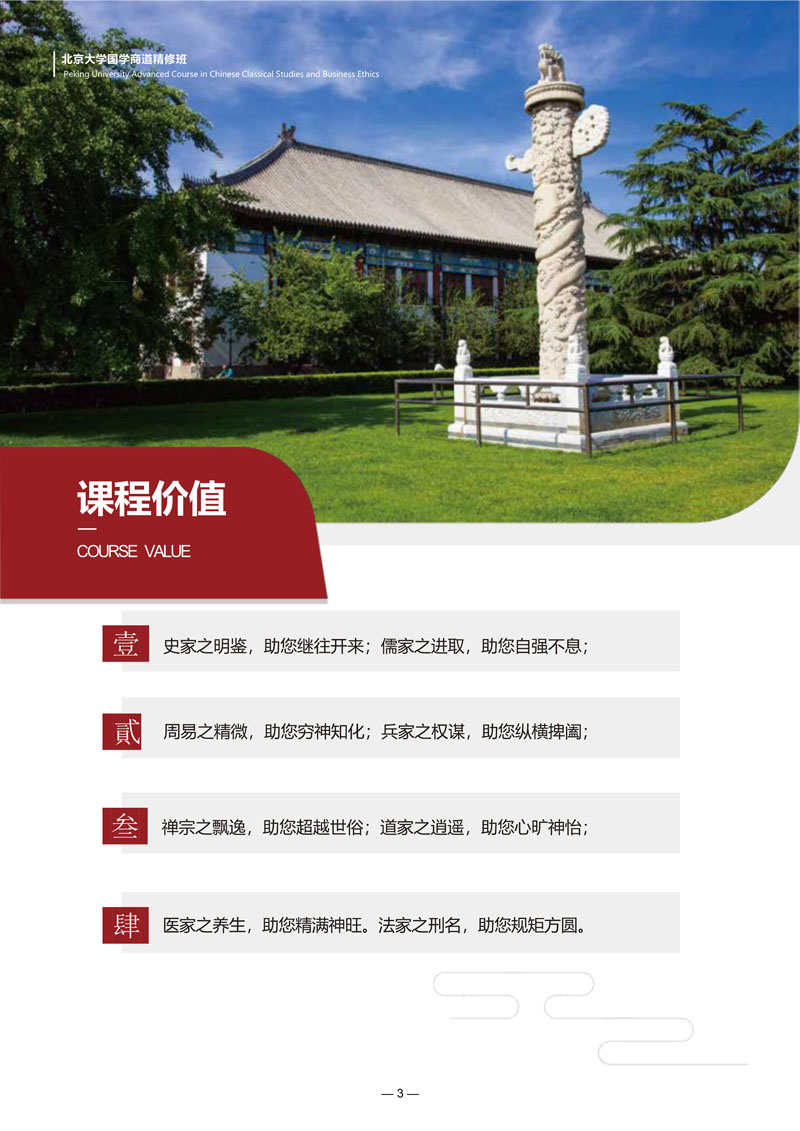 (招生简章)北京大学国学商道研修班_4.jpg