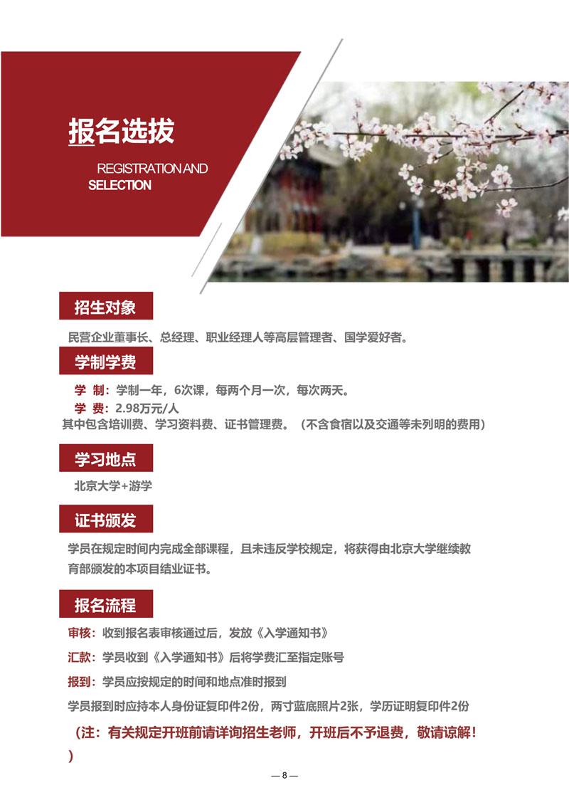 (招生简章)北京大学国学商道研修班_9.jpg