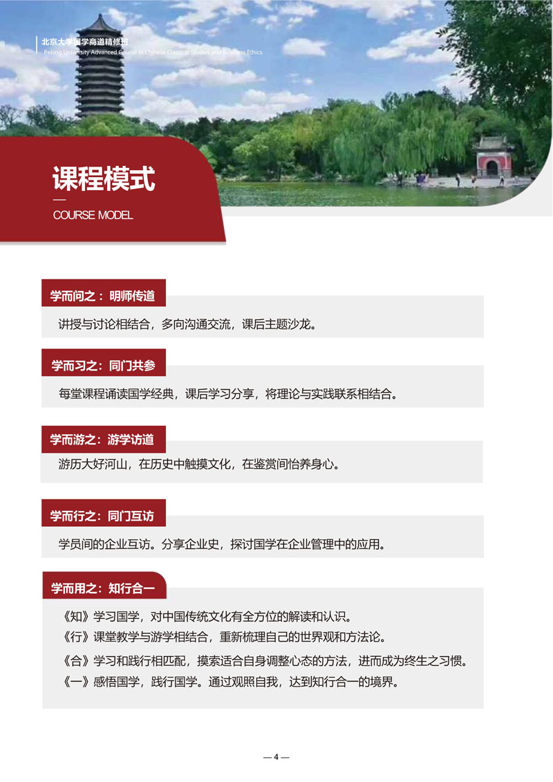 (招生简章)北京大学国学商道研修班_5.jpg
