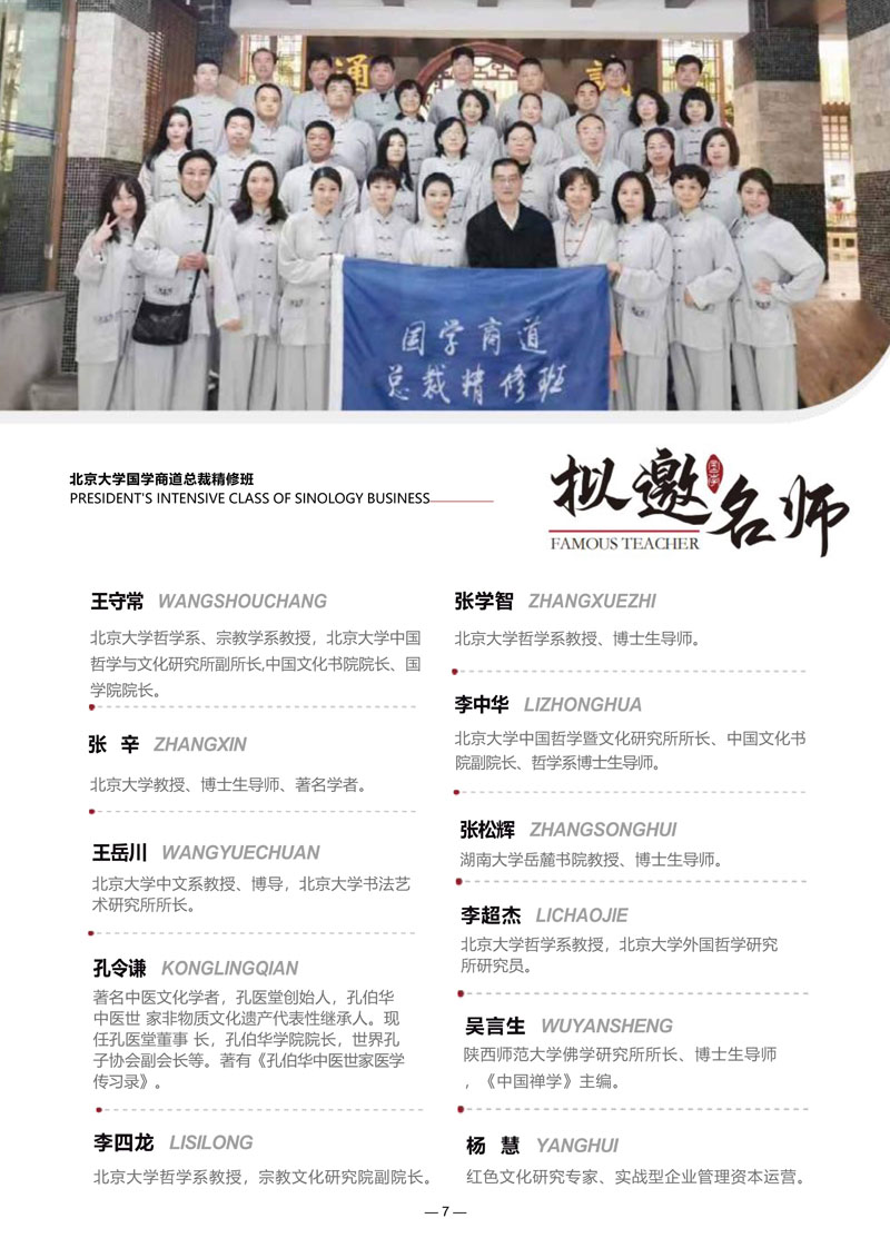 (招生简章)北京大学国学商道研修班_8.jpg