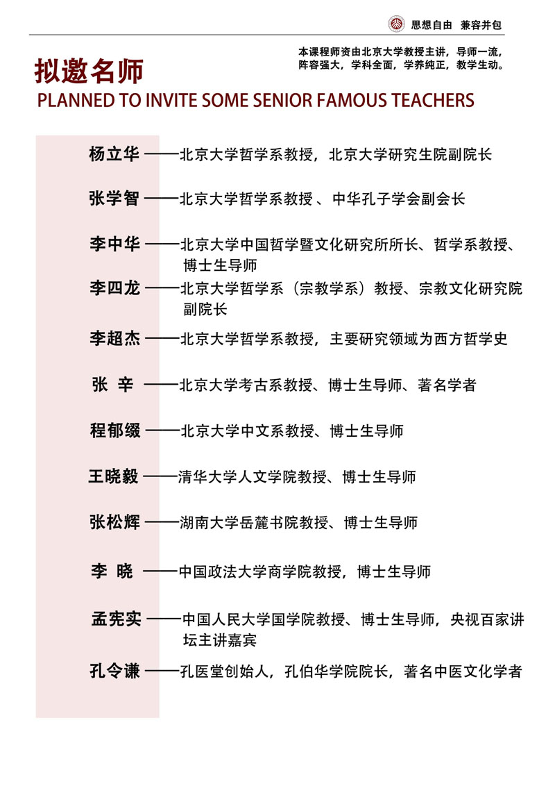 （招生简章）北京大学中国国学管理思想高级研修班_6.jpg
