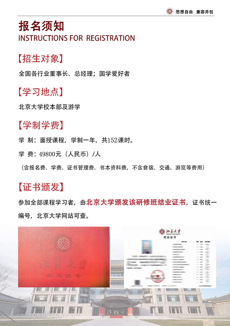 （招生简章）北京大学中国国学管理思想高级研修班_7.jpg