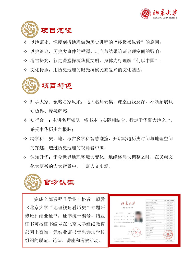 北京大学“地理视角看历史”专题研修班_3.jpg
