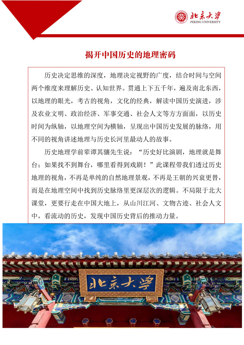 北京大学“地理视角看历史”专题研修班_2.jpg