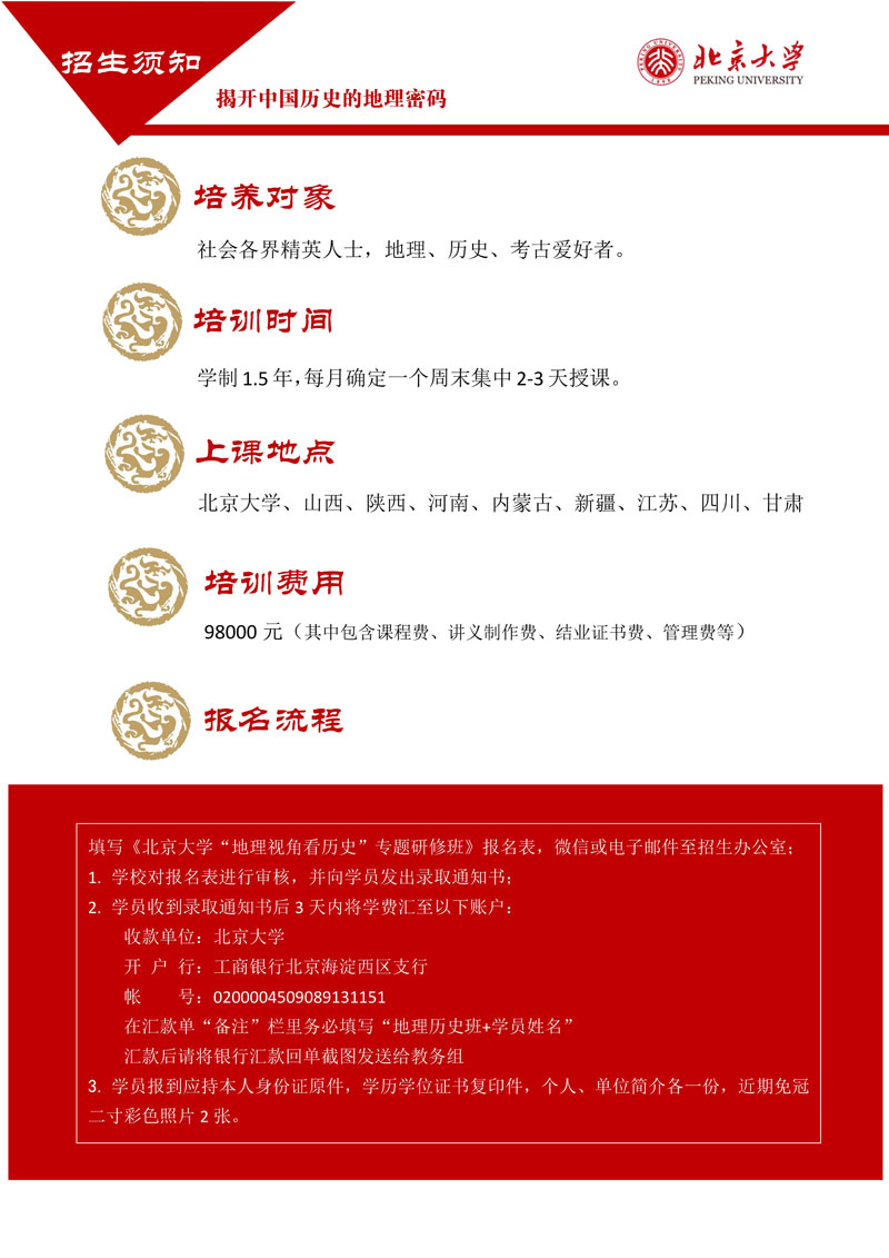 北京大学“地理视角看历史”专题研修班_7.jpg