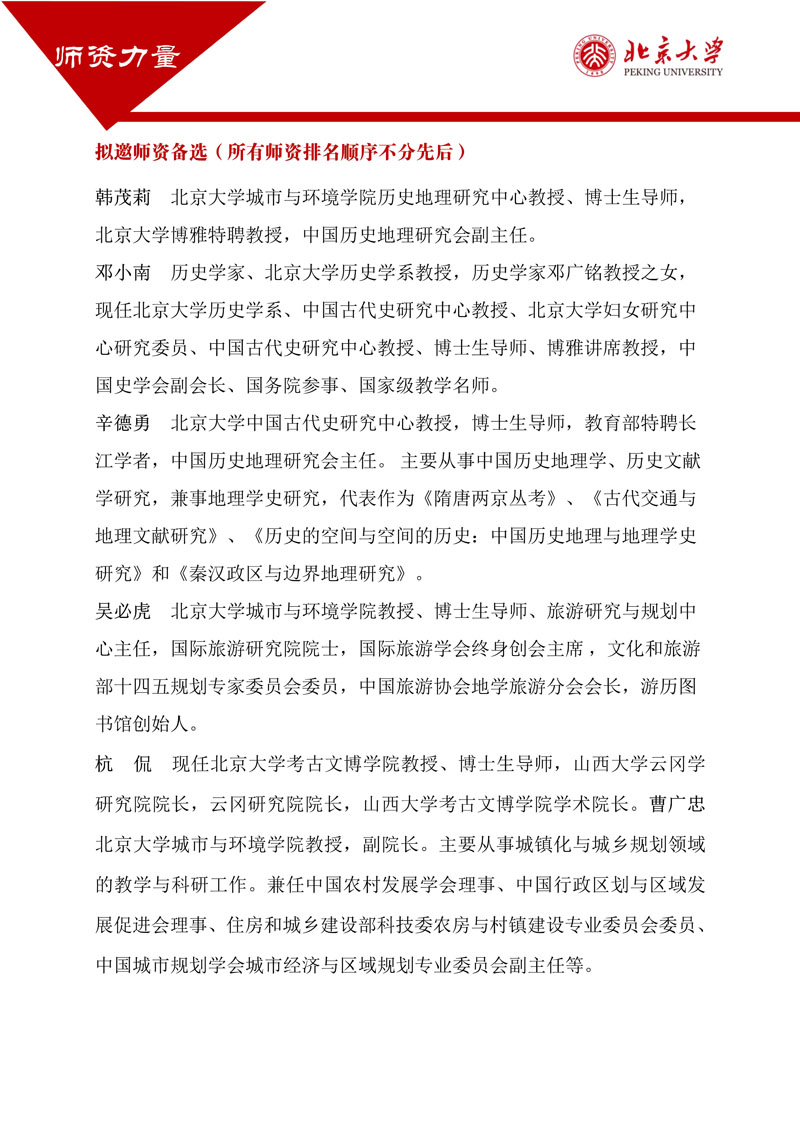 北京大学“地理视角看历史”专题研修班_8.jpg