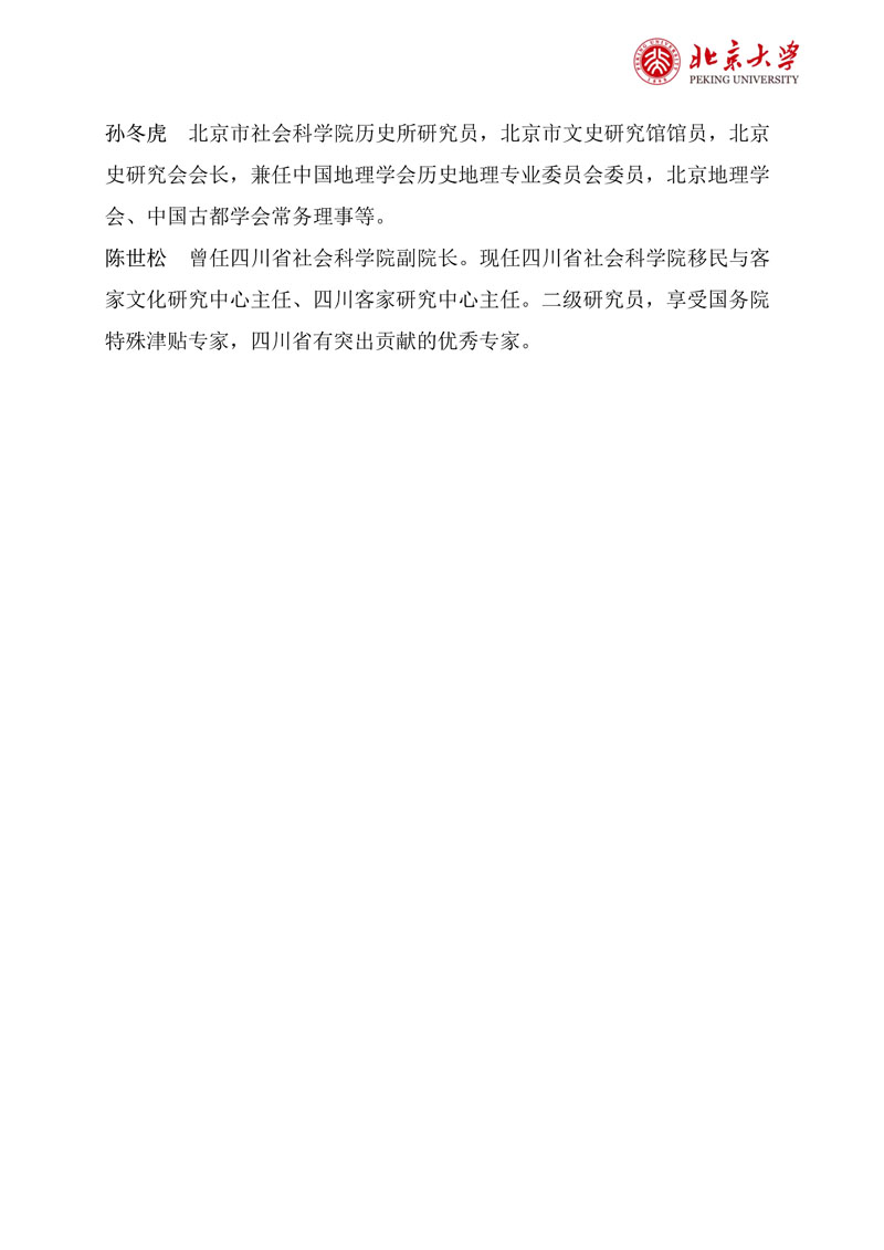 北京大学“地理视角看历史”专题研修班_10.jpg