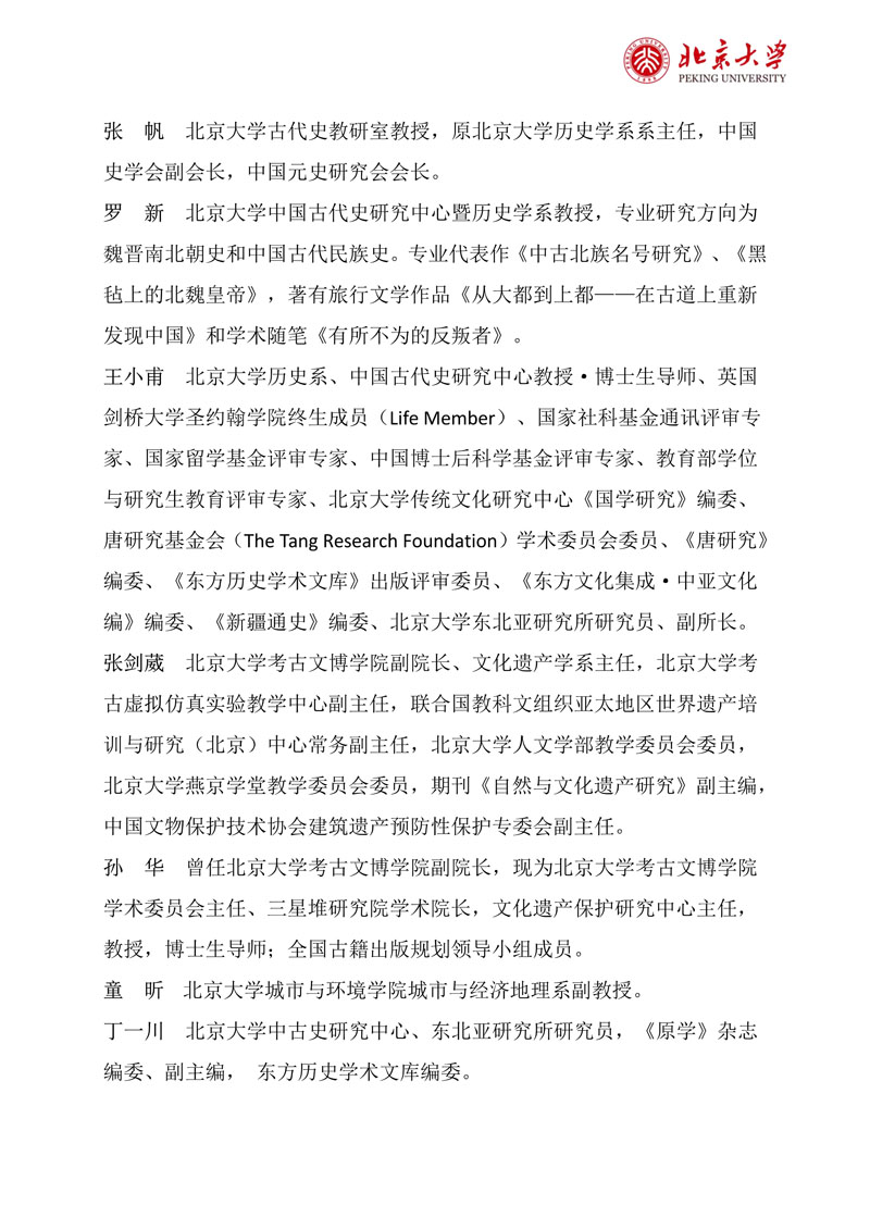 北京大学“地理视角看历史”专题研修班_9.jpg