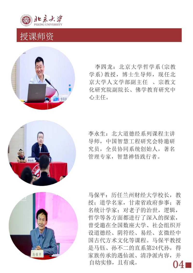 北京大学东方智慧与企业家心性修为高级研修班(13)_20260423104356_5.jpg