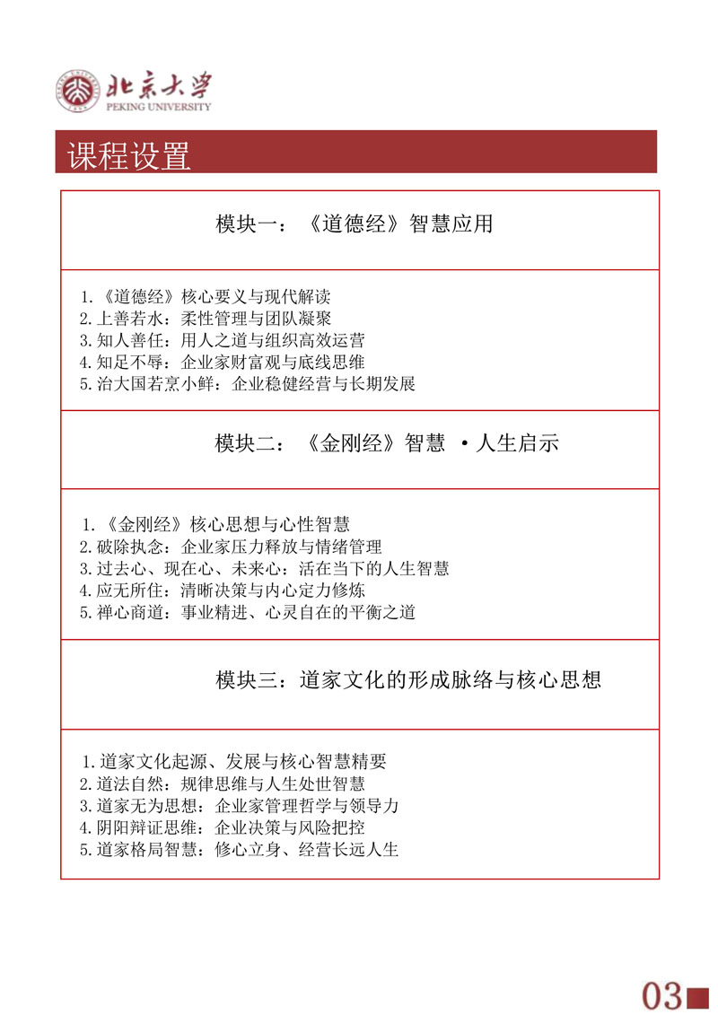 北京大学东方智慧与企业家心性修为高级研修班(13)_20260423104356_4.jpg