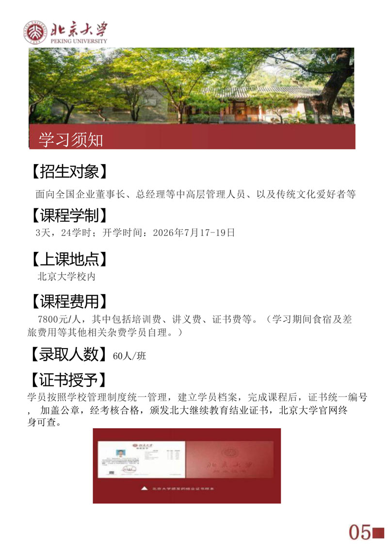 北京大学东方智慧与企业家心性修为高级研修班(13)_20260423104356_6.jpg