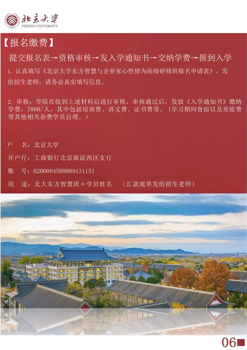 北京大学东方智慧与企业家心性修为高级研修班(13)_20260423104356_7.jpg