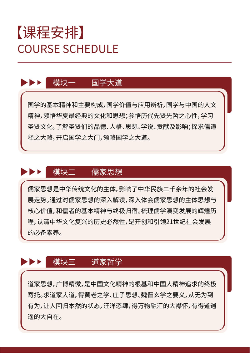 北京大学国学智慧与传统经典高级研修班-简章_6.jpg