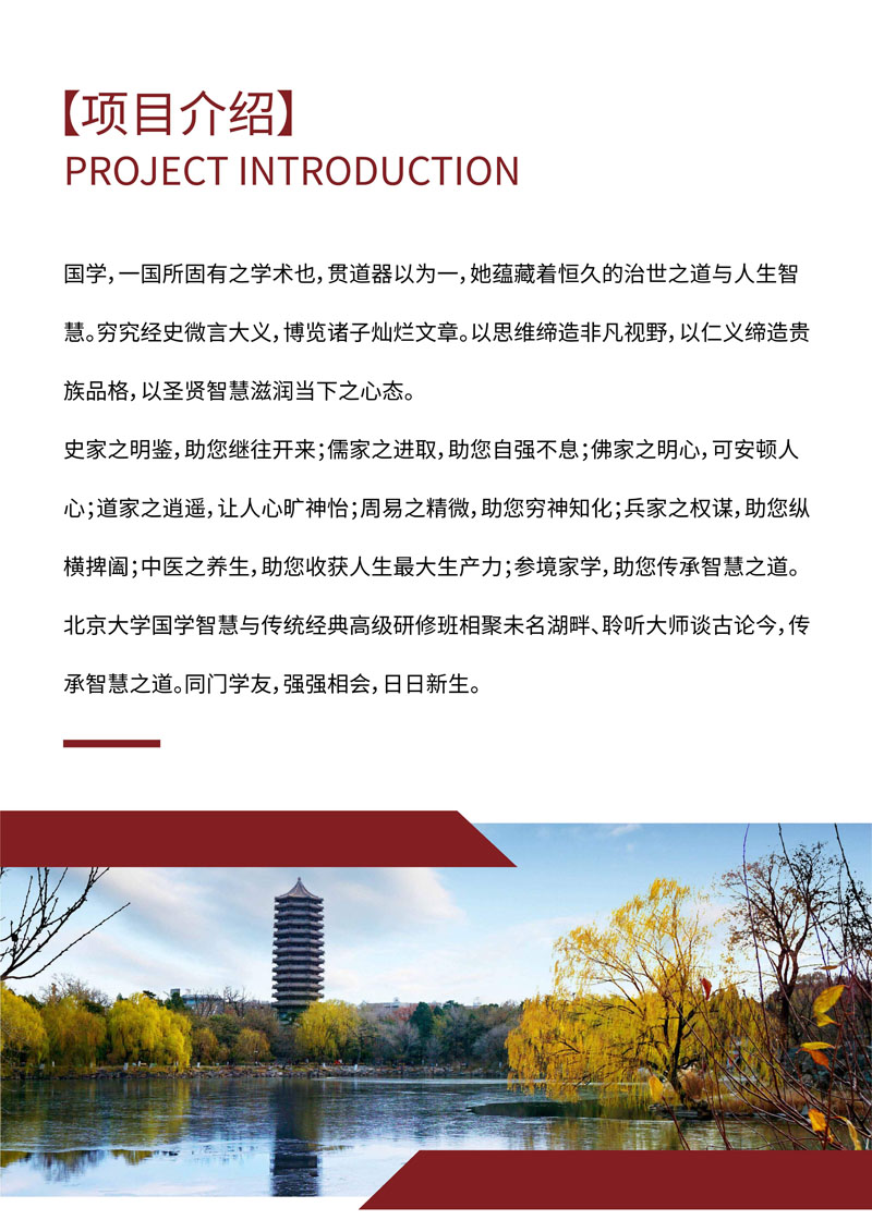北京大学国学智慧与传统经典高级研修班-简章_2.jpg