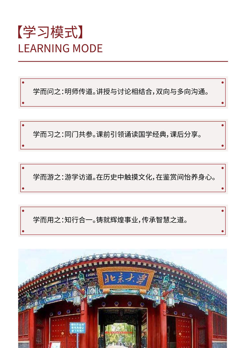 北京大学国学智慧与传统经典高级研修班-简章_4.jpg