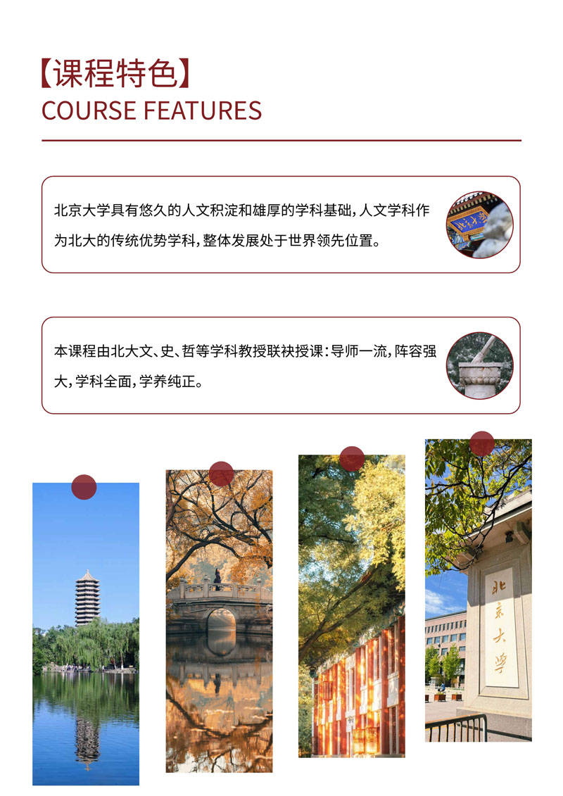 北京大学国学智慧与传统经典高级研修班-简章_3.jpg