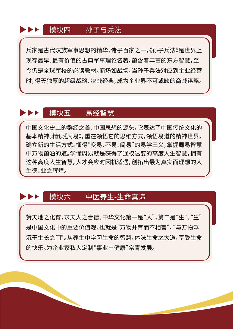 北京大学国学智慧与传统经典高级研修班-简章_7.jpg