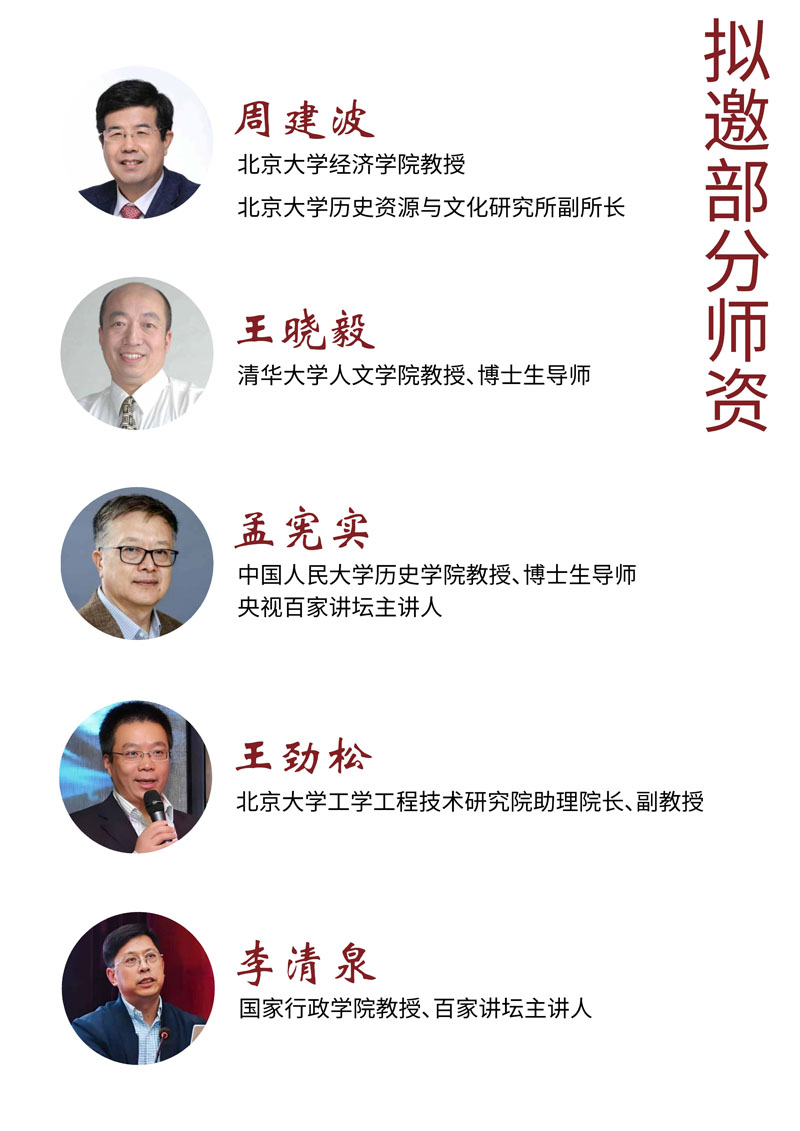 北京大学国学智慧与传统经典高级研修班-简章_9.jpg