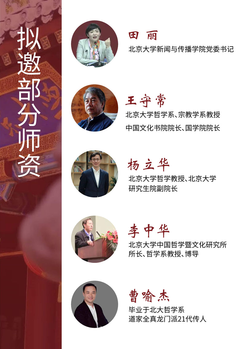 北京大学国学智慧与传统经典高级研修班-简章_8.jpg