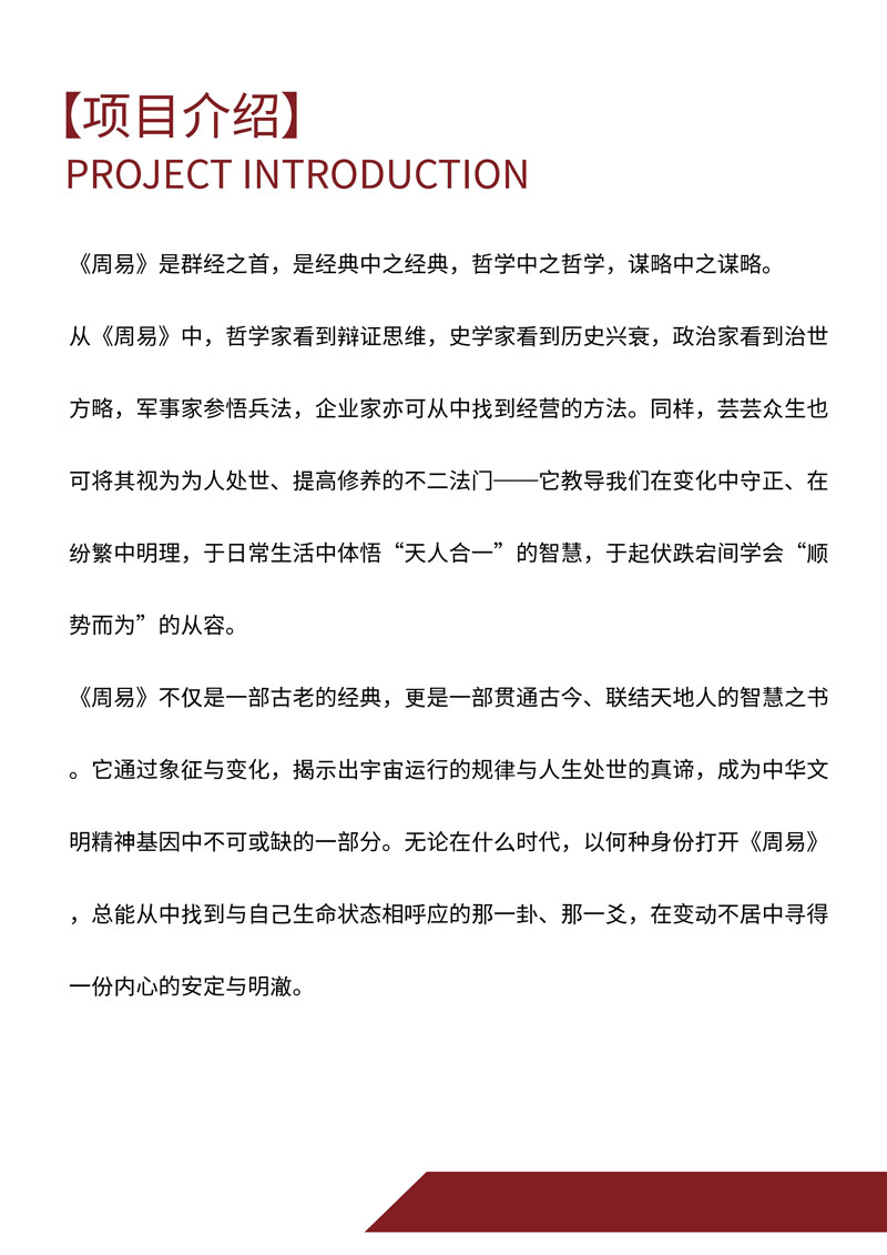 北京大学易学应用与传统文化高级研修班_2.jpg