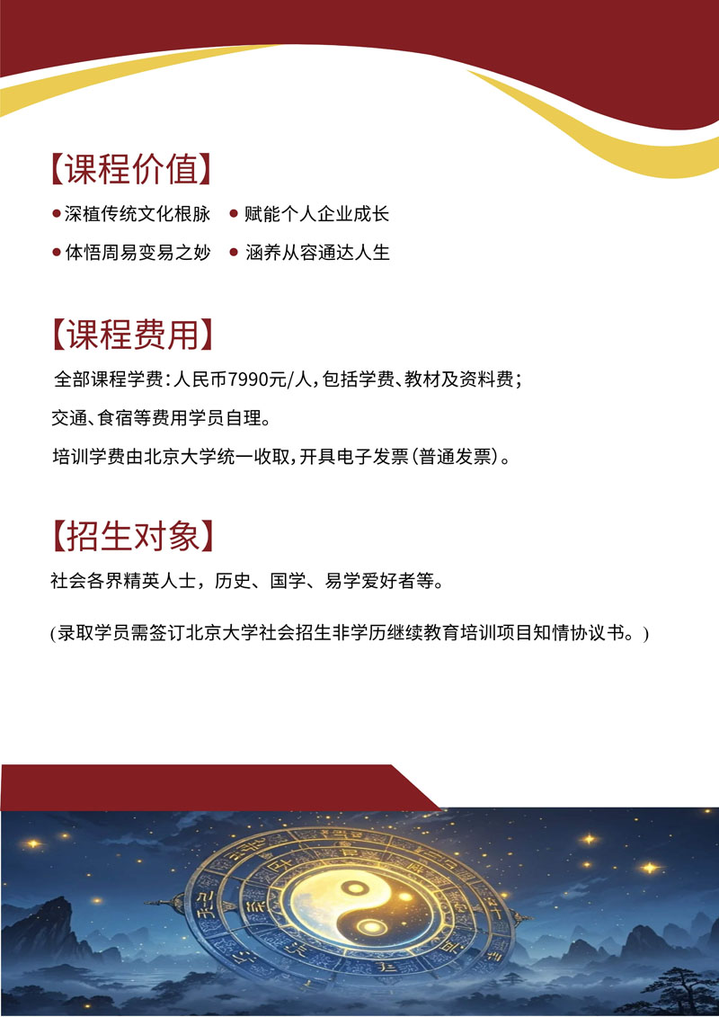北京大学易学应用与传统文化高级研修班_4.jpg