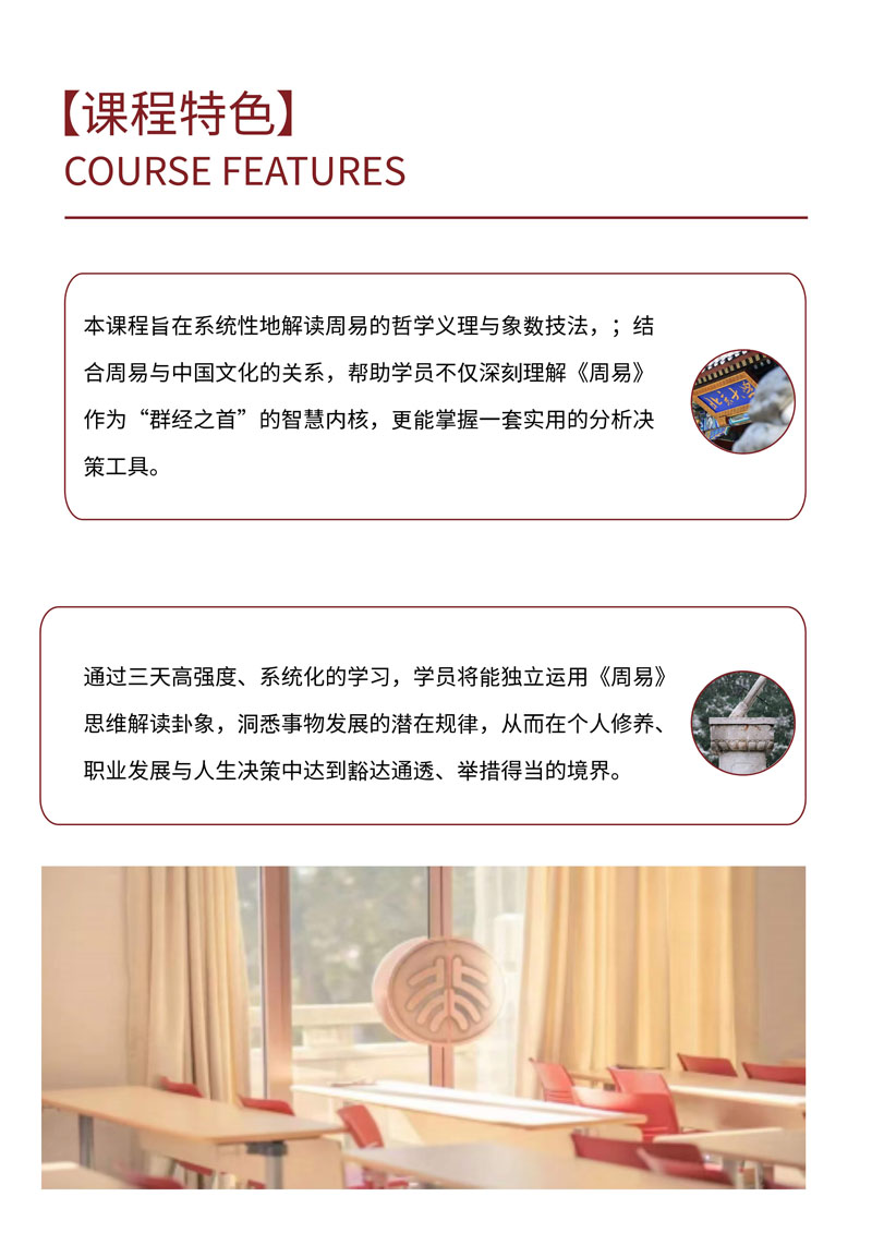 北京大学易学应用与传统文化高级研修班_3.jpg