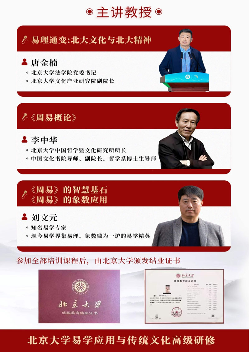 北京大学易学应用与传统文化高级研修班_6.jpg