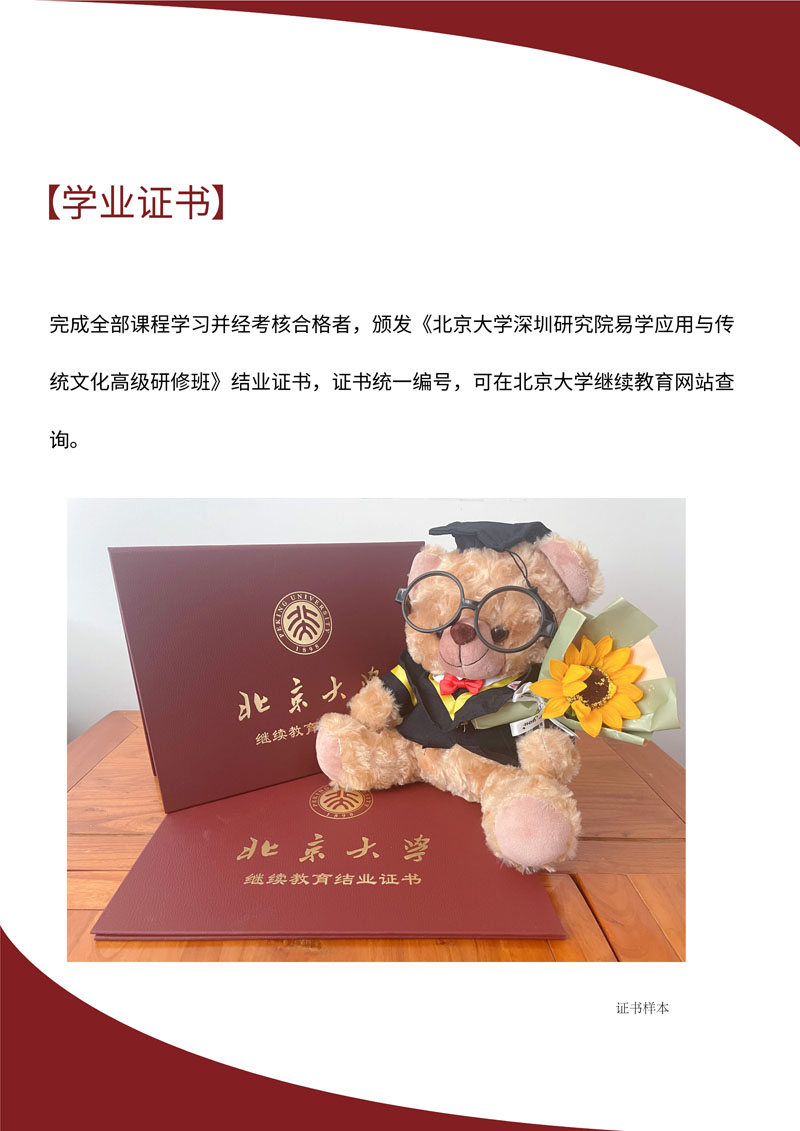 北京大学易学应用与传统文化高级研修班_8.jpg