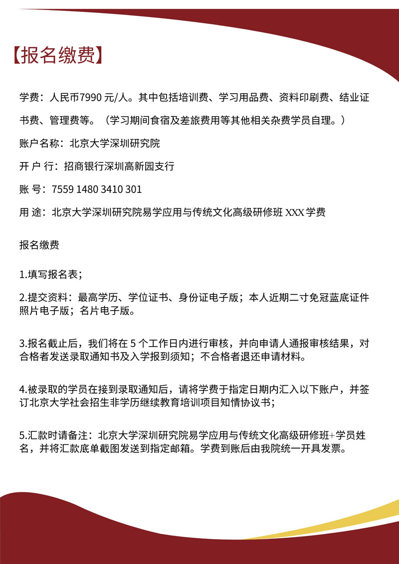 北京大学易学应用与传统文化高级研修班_7.jpg