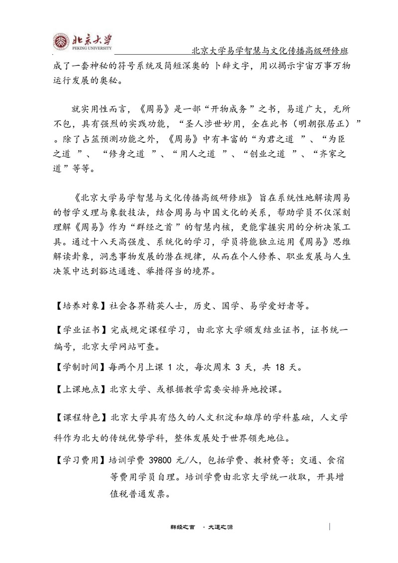 北京大学易学智慧与文化传播高级研修班_2.jpg