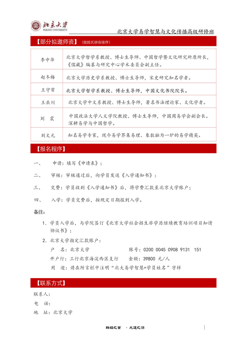 北京大学易学智慧与文化传播高级研修班_5.jpg