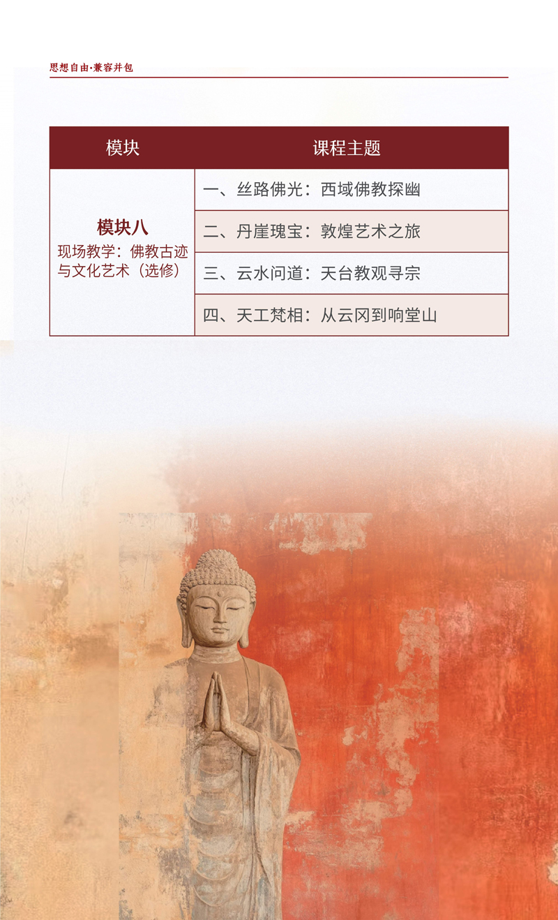 简介-北大佛教班（3期）_7.jpg