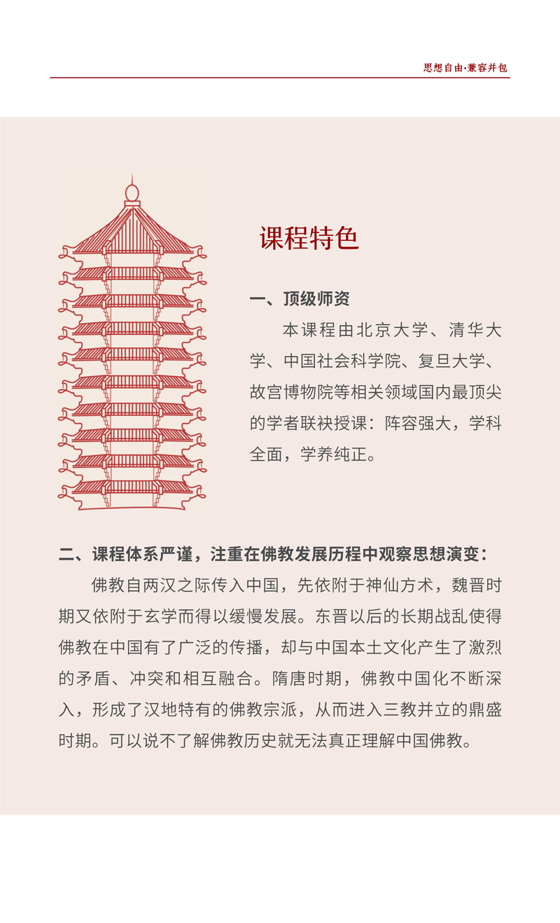 简介-北大佛教班（3期）_4.jpg