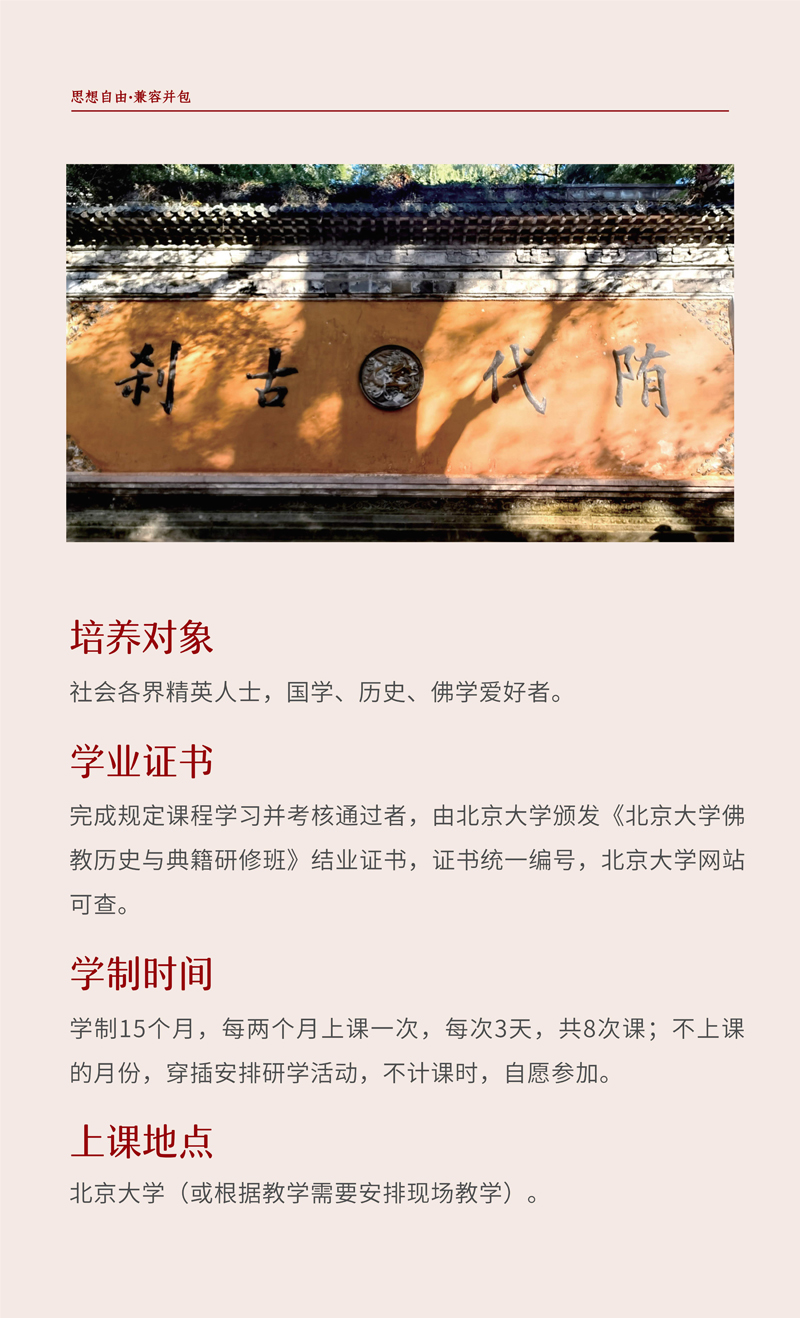 简介-北大佛教班（3期）_3.jpg