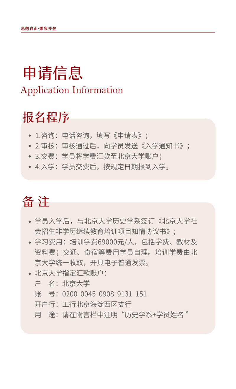 简介-北大佛教班（3期）_11.jpg