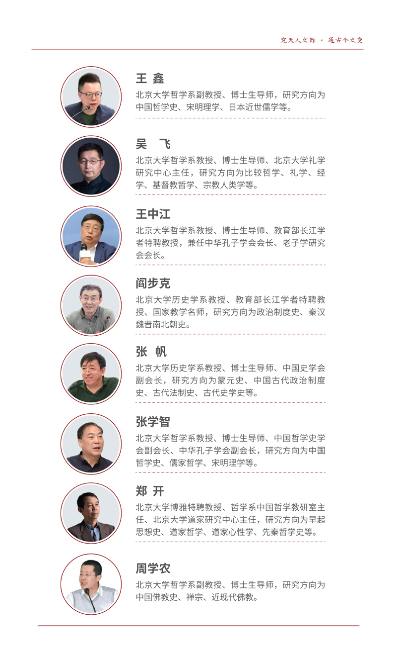 简介-北大国学经典班（9期）_9.jpg