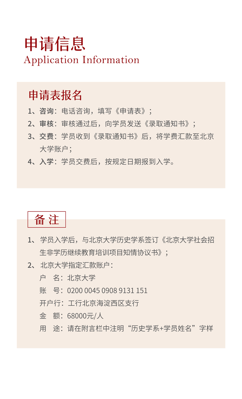 简介-北大国学经典班（9期）_10.jpg