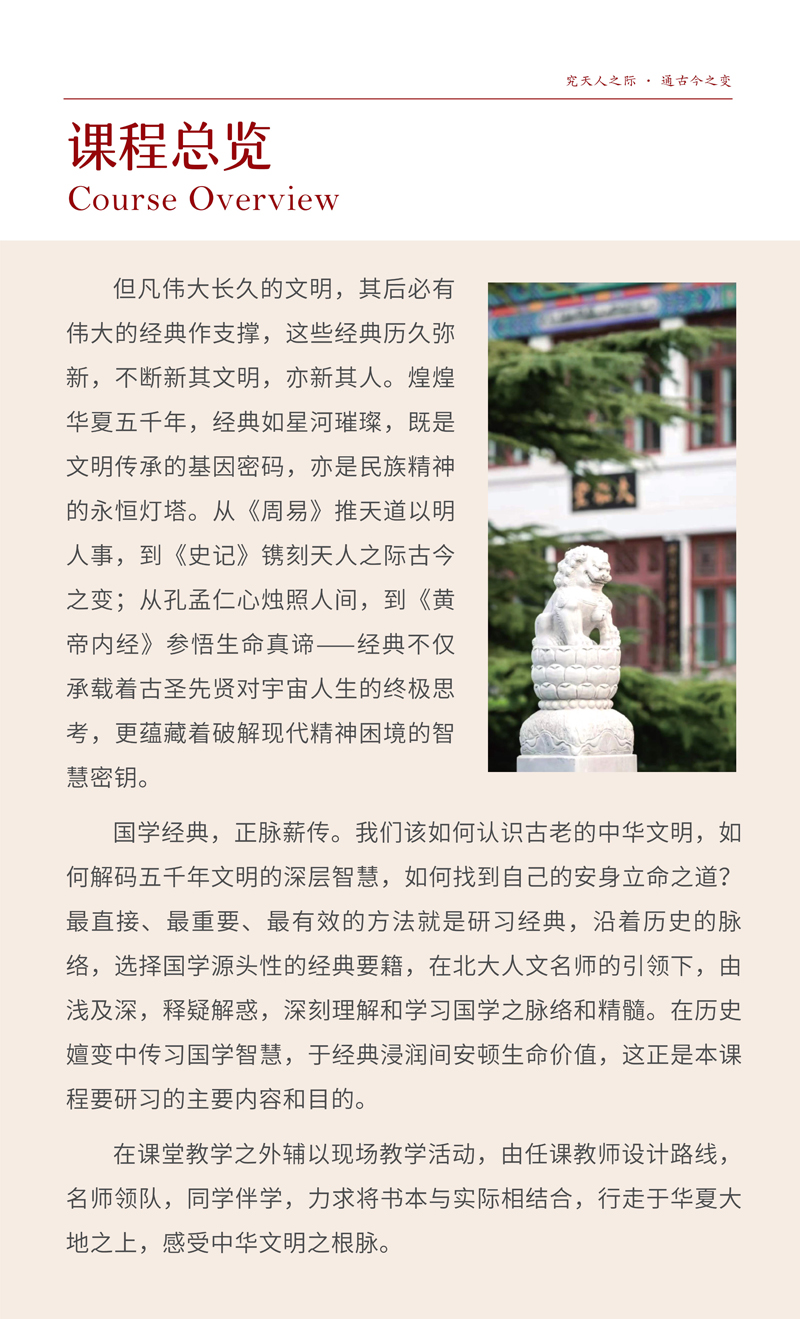 简介-北大国学经典班（9期）_2.jpg