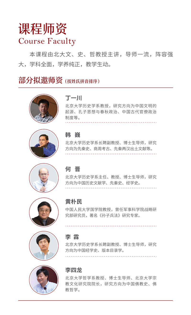 简介-北大国学经典班（9期）_8.jpg