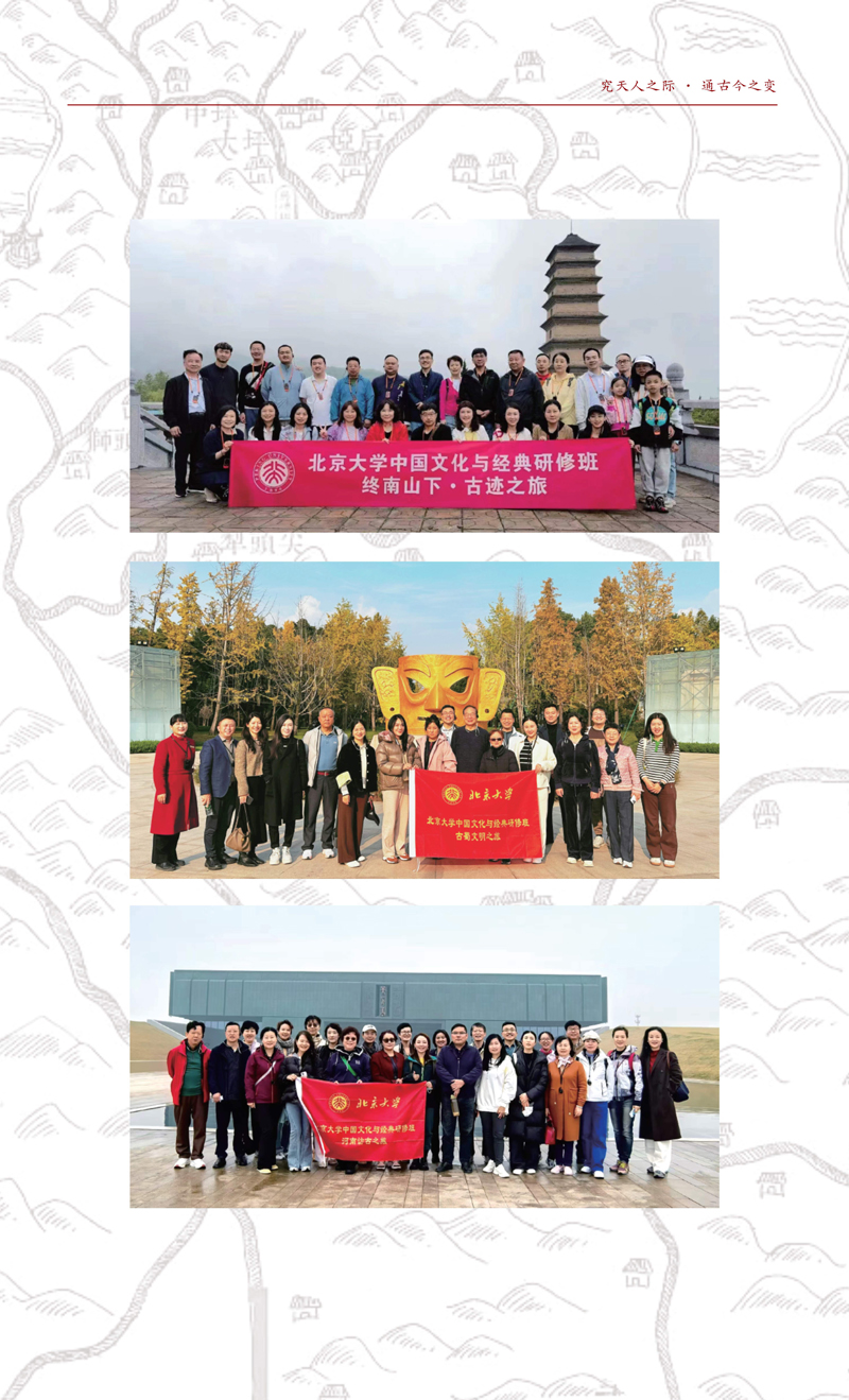 简介-北大国学经典班（9期）_7.jpg