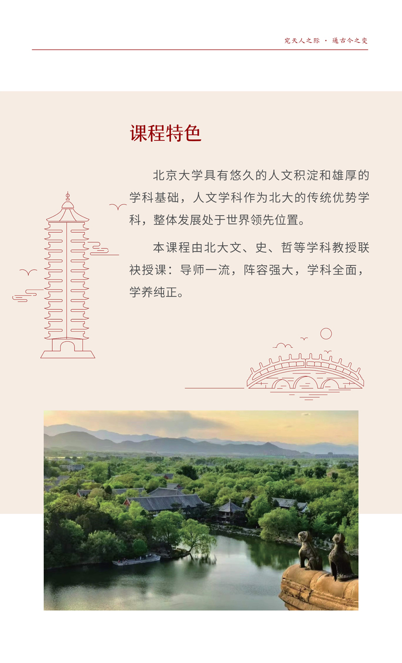 简介-北大国学经典班（9期）_4.jpg