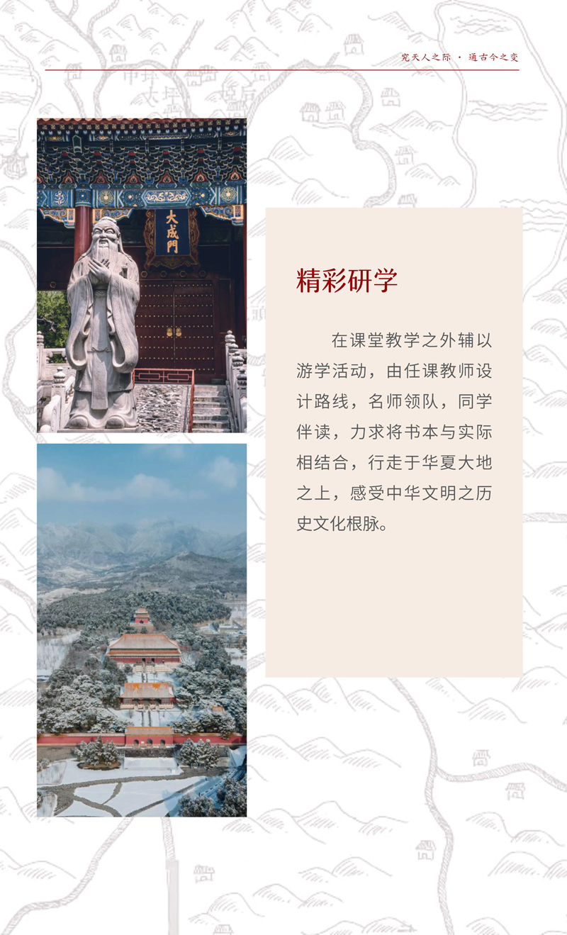 简介-北大国学经典班（9期）_6.jpg