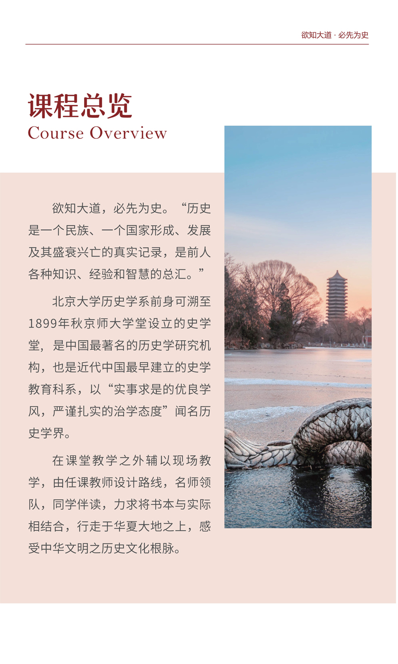 简介-北大历史（17期）_2.jpg