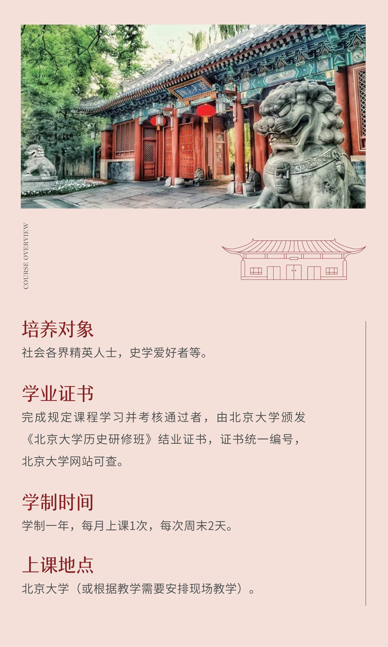 简介-北大历史（17期）_3.jpg