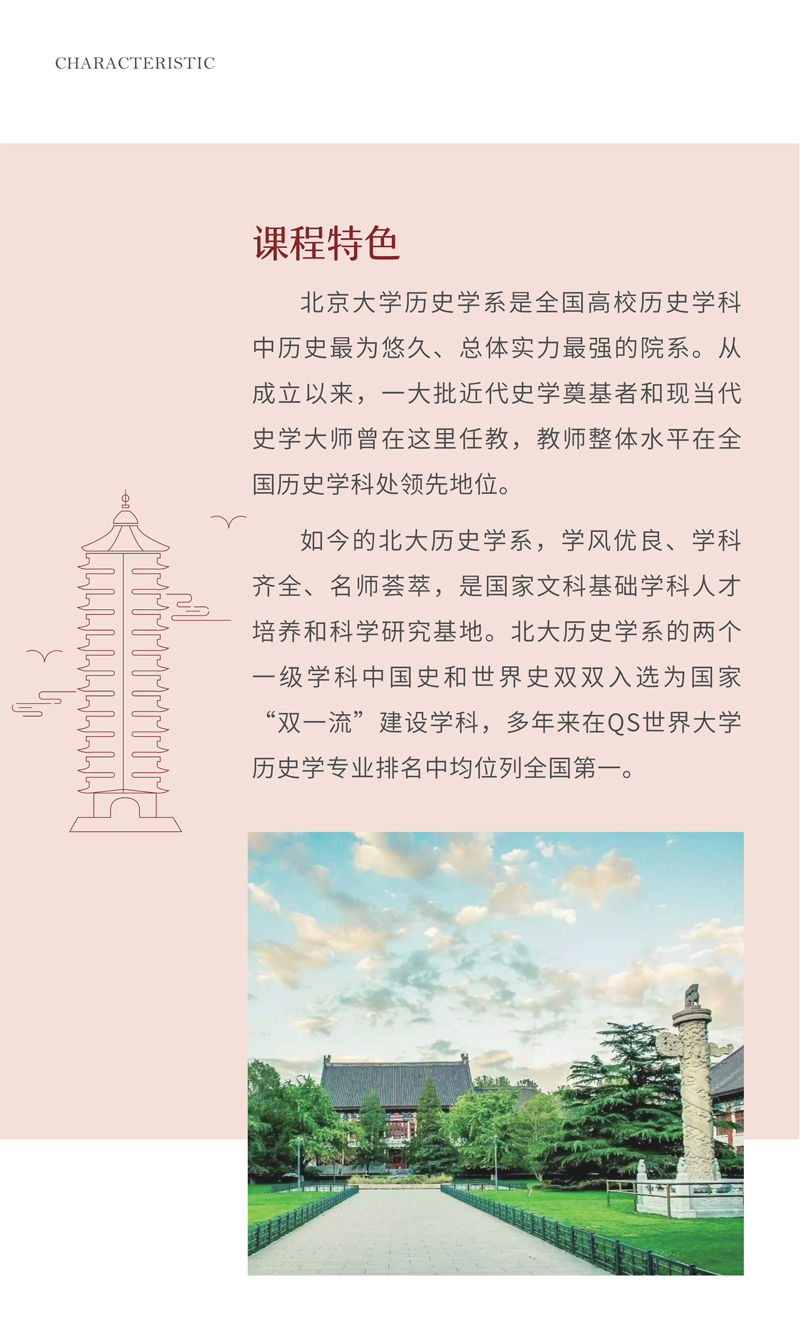 简介-北大历史（17期）_4.jpg