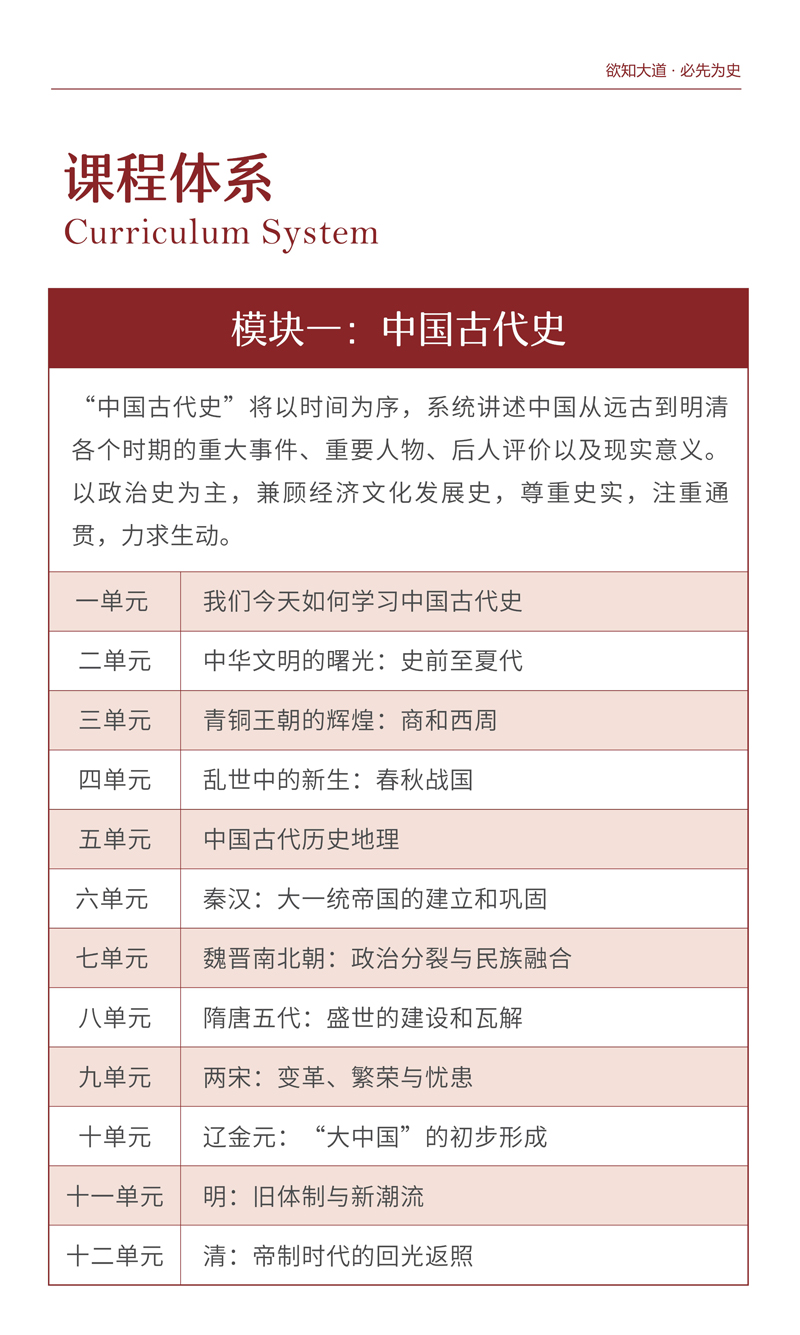 简介-北大历史（17期）_5.jpg